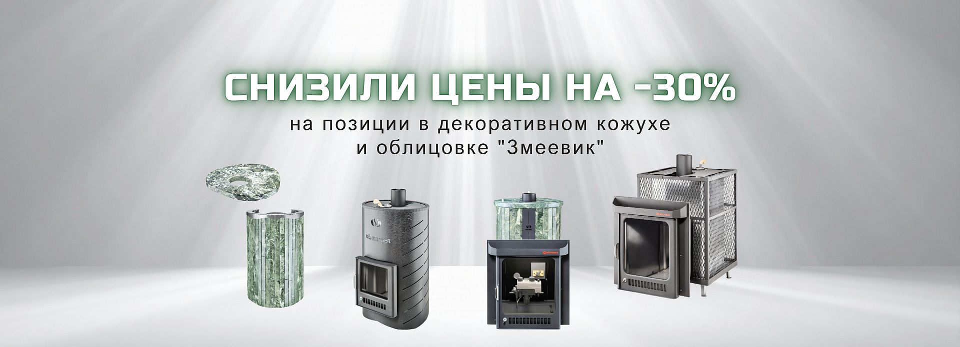 Снизили цены на 30%